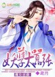 邪魅祭司,魔女娇妻太难追