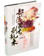 彪悍养成:酋长的爱奴