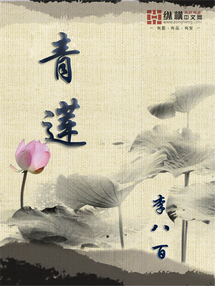 青莲