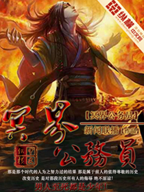 冥界公务员