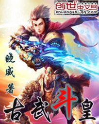 古武斗皇