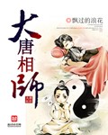 大唐相师