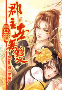 君恋:郡主世无双