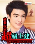 超级土建
