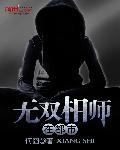 无双相师在都市