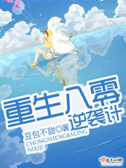 重生八零之逆袭