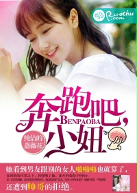 奔跑吧,小妞