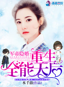 军帝隐婚:重生全能天后