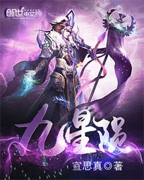 九星陨