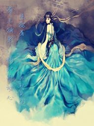 帝王独宠,娇妃难动心