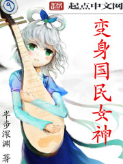 从女主播到国民女神