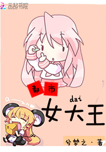 系统护体:渡怨女大王