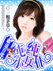 霸道首席:纯纯小女仆