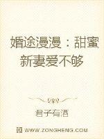 婚途漫漫:甜蜜新妻爱不够