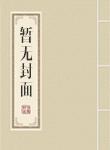 重生到70年的电影中
