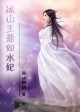 冷王的绝色将门妻