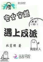 宅女穿越:遇上反派