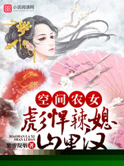 彪悍农女有空间