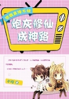 逆袭直播系统:炮灰修仙成神路