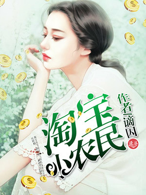 虐死那个人渣