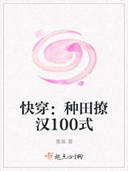 快穿:种田撩汉100式