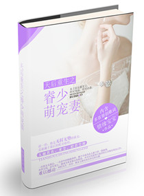 天后重生之睿少爱萌妻