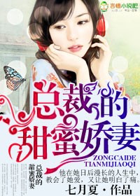 首席的甜心