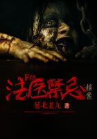 解剖室诡案:法医禁忌档案