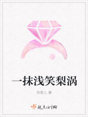 一抹浅笑梨涡