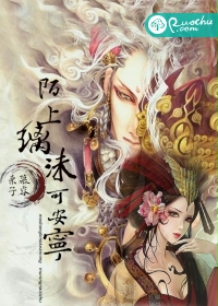 锦鲤奇缘:陌上璃沫可安宁