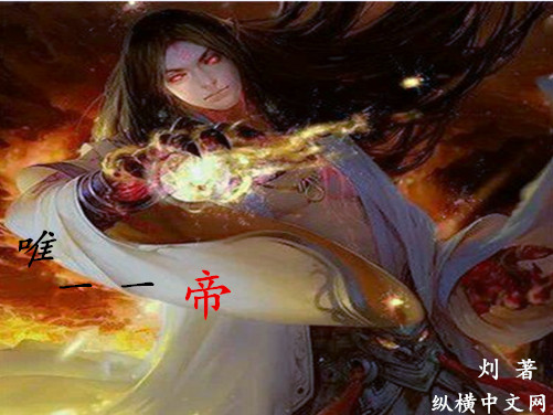 唯一一帝