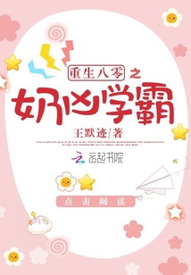 重生八零之奶凶学霸