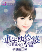 误惹邪少:重生纨绔小富婆