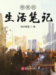 懒散的生活笔记