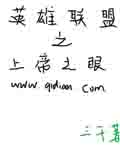 英雄联盟:上帝之眼