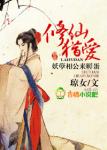 凤凰仙尊,刁妻萌娃好难训