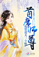 首席师尊:废柴逆天三小姐