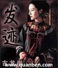 回到清朝之发迹