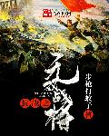 抗战之无双战将