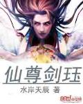 仙尊剑珏