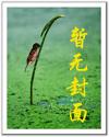 地狱董事长