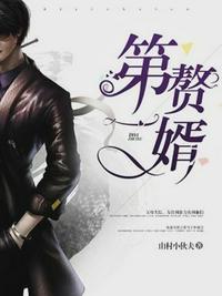 第一赘婿(秦立楚清音)